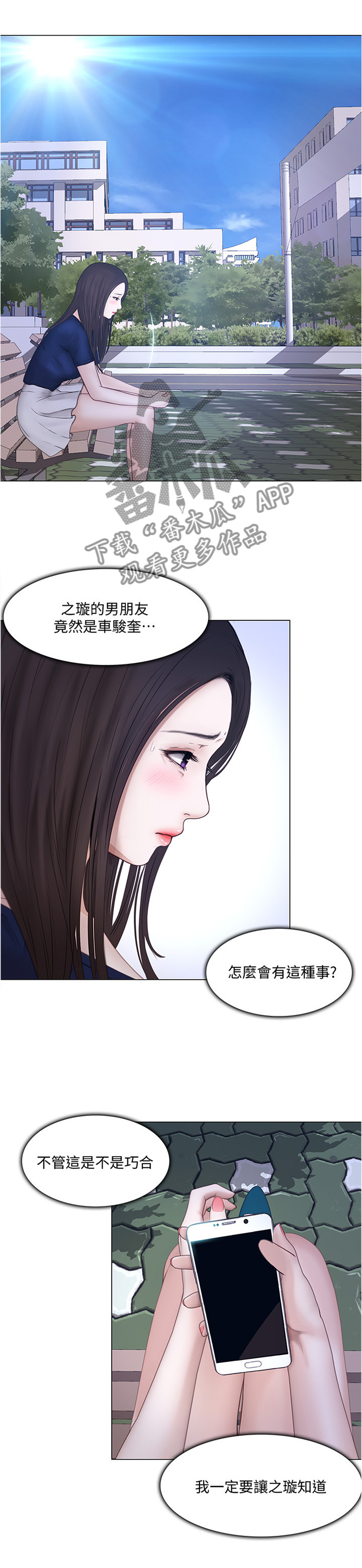 《师丈》漫画最新章节第66章约见免费下拉式在线观看章节第【7】张图片