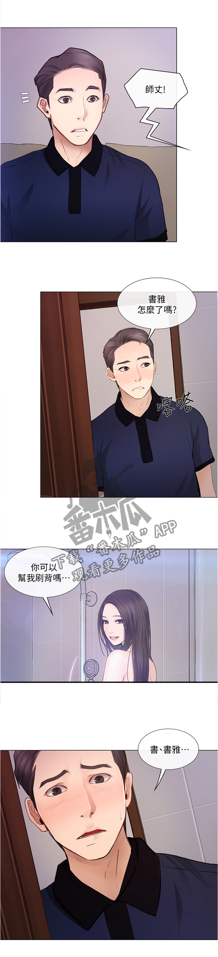 《师丈》漫画最新章节第69章我懂了免费下拉式在线观看章节第【8】张图片