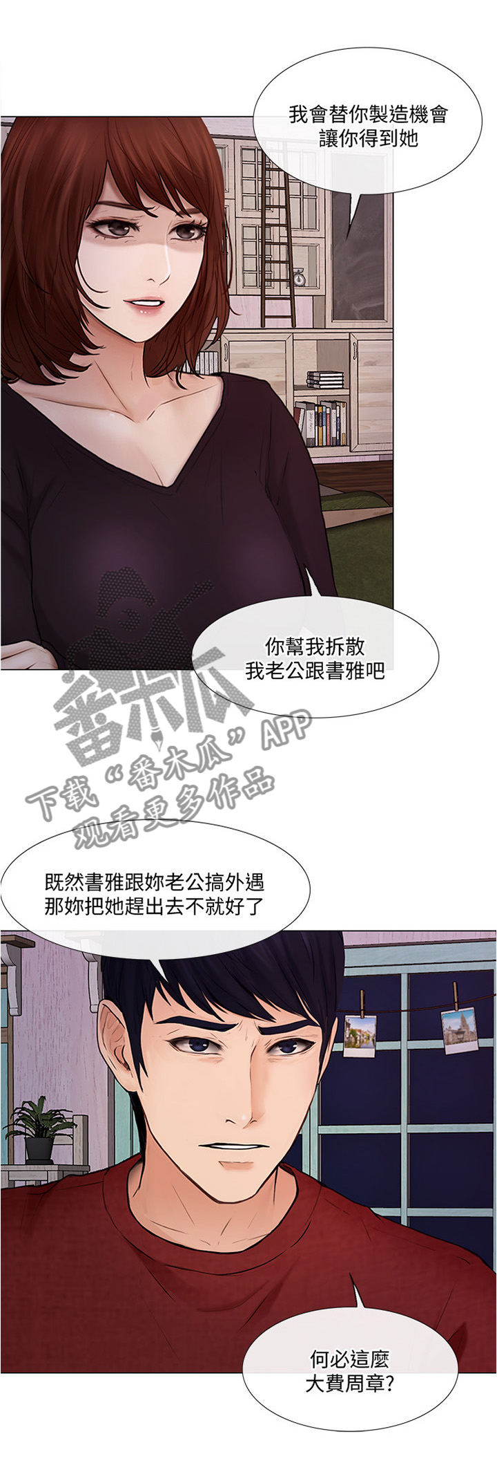 《师丈》漫画最新章节第70章我快了免费下拉式在线观看章节第【8】张图片