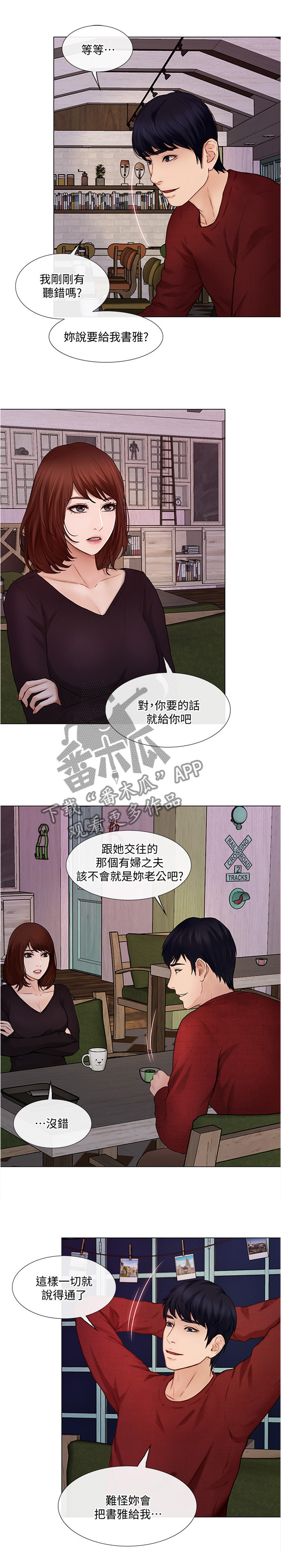 《师丈》漫画最新章节第70章我快了免费下拉式在线观看章节第【9】张图片