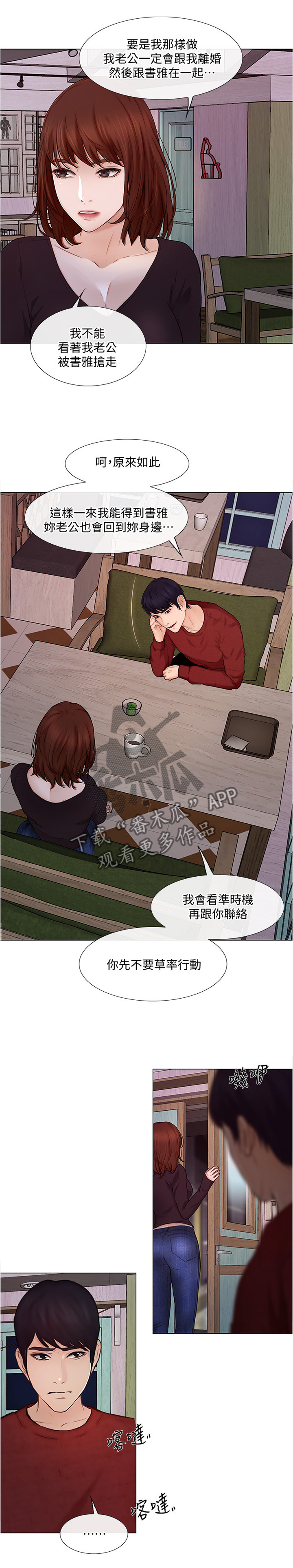 《师丈》漫画最新章节第70章我快了免费下拉式在线观看章节第【7】张图片