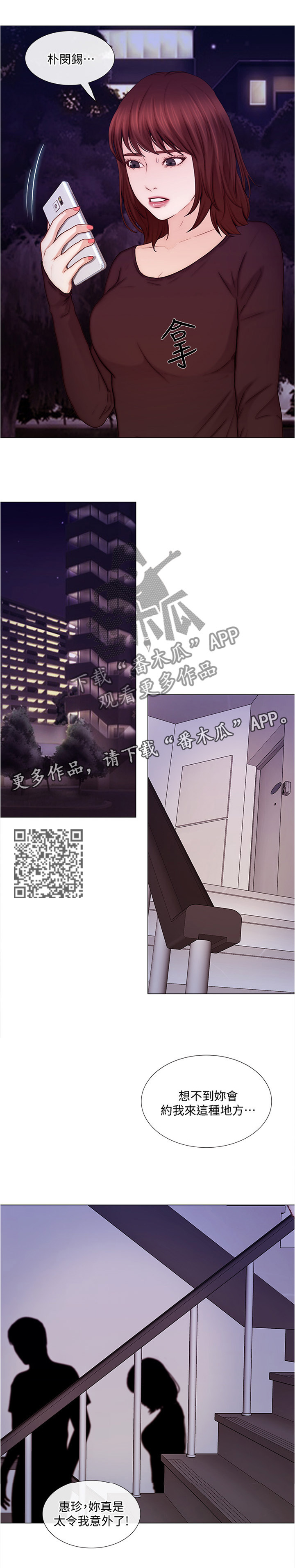 《师丈》漫画最新章节第71章乐在其中免费下拉式在线观看章节第【5】张图片