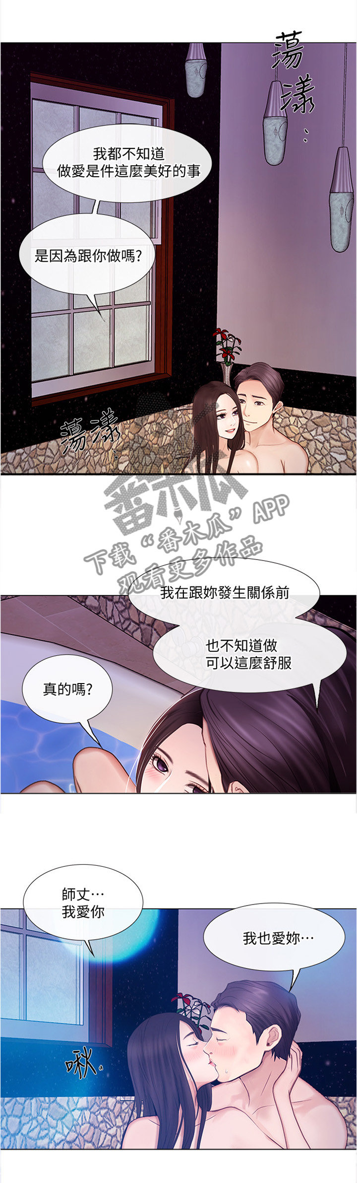 《师丈》漫画最新章节第71章乐在其中免费下拉式在线观看章节第【9】张图片