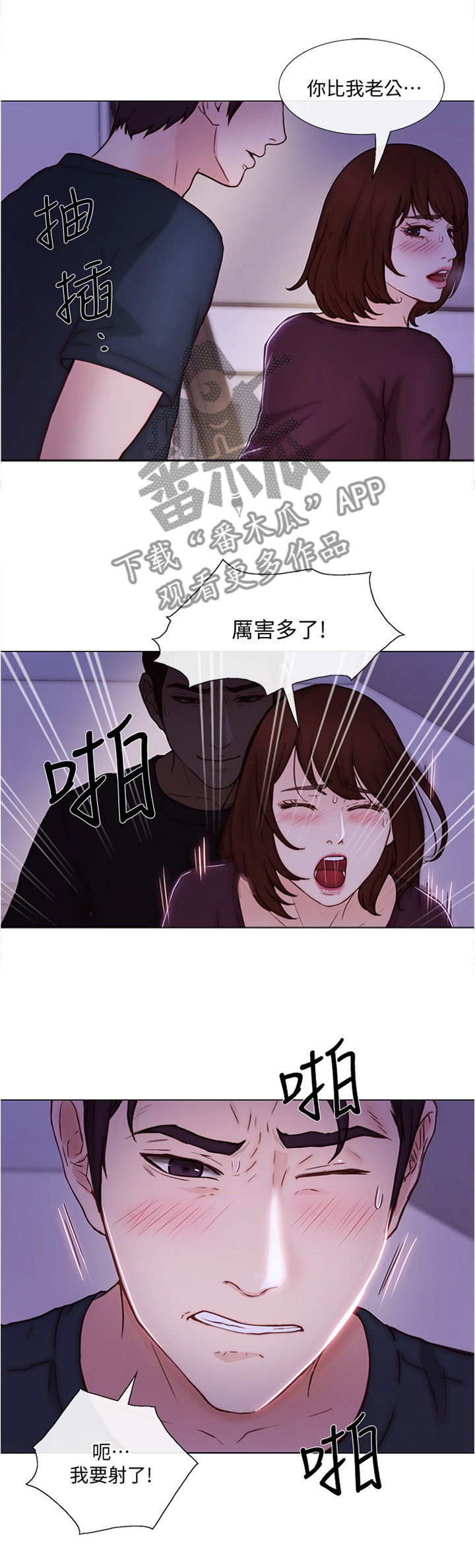 《师丈》漫画最新章节第72章厚脸皮免费下拉式在线观看章节第【8】张图片