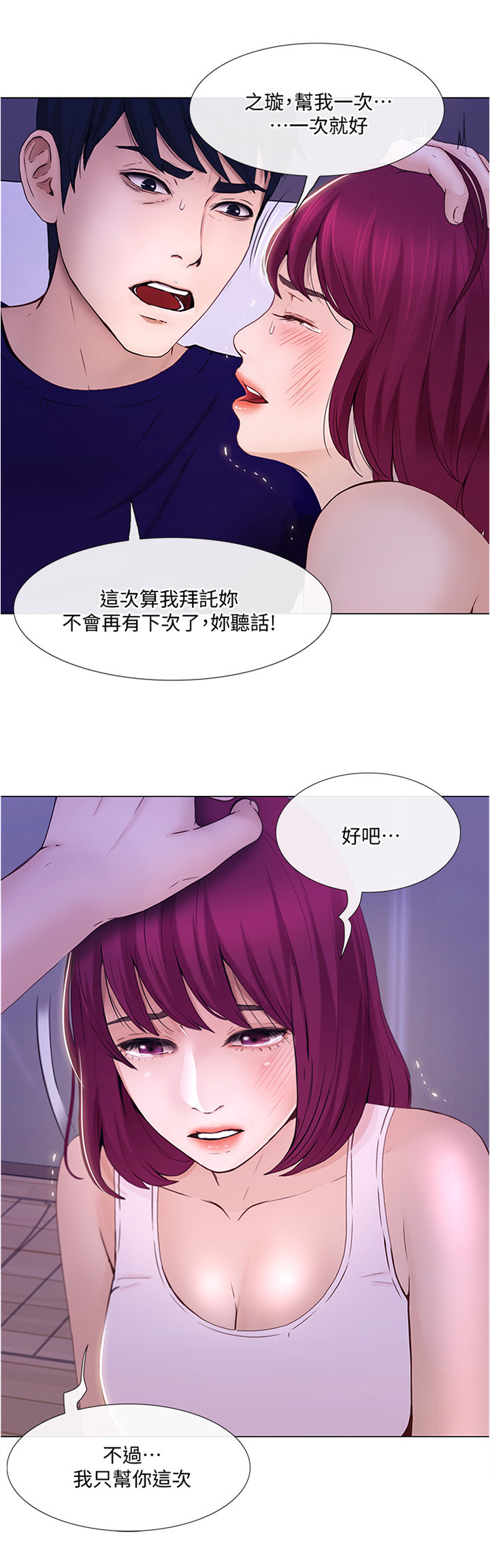 《师丈》漫画最新章节第75章被迫服从免费下拉式在线观看章节第【11】张图片