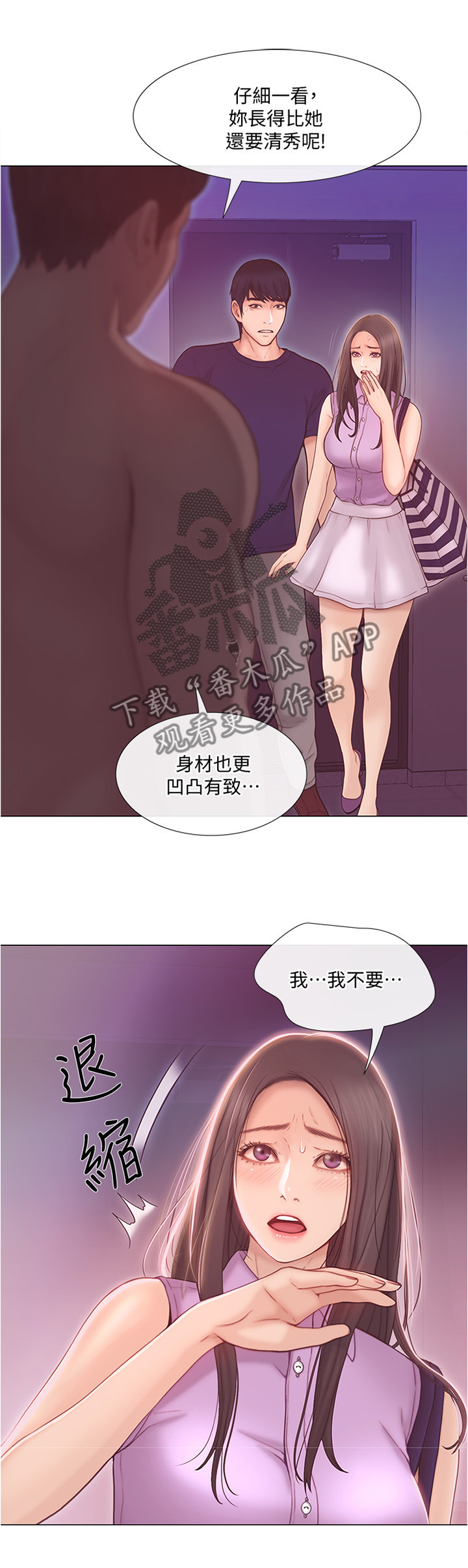 《师丈》漫画最新章节第78章放走免费下拉式在线观看章节第【16】张图片