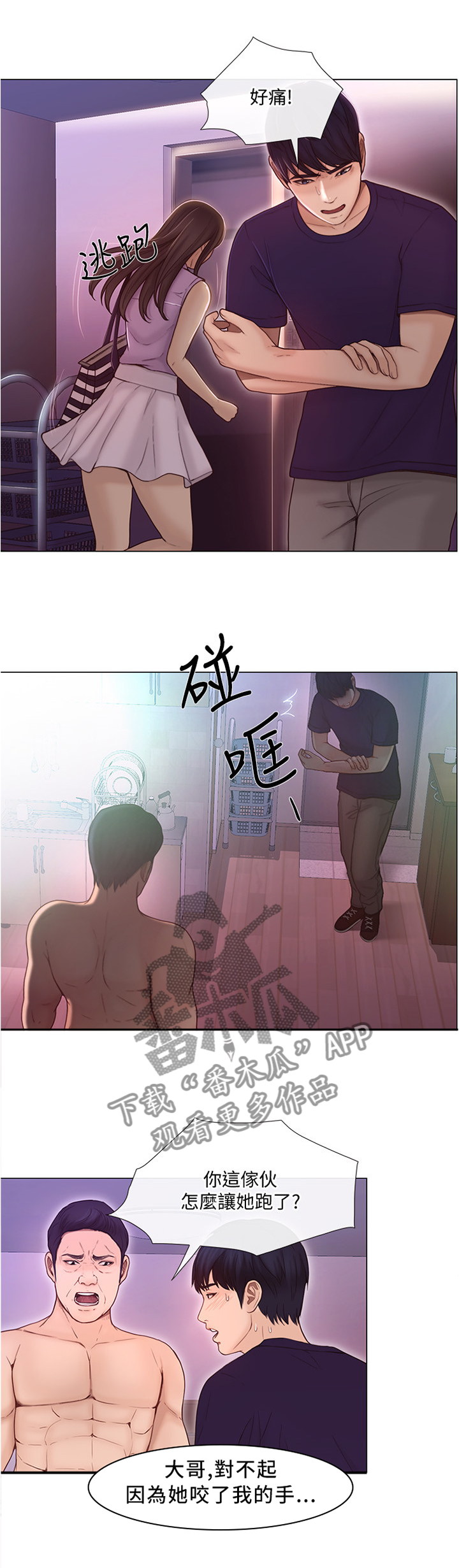 《师丈》漫画最新章节第78章放走免费下拉式在线观看章节第【14】张图片