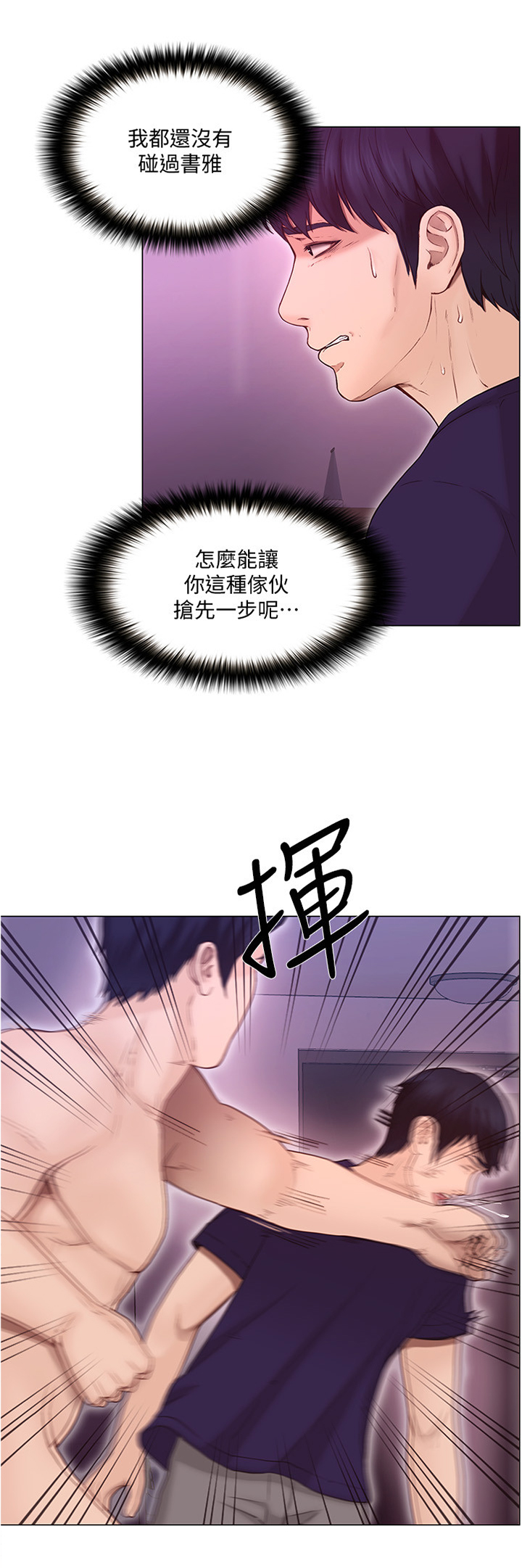 《师丈》漫画最新章节第78章放走免费下拉式在线观看章节第【13】张图片