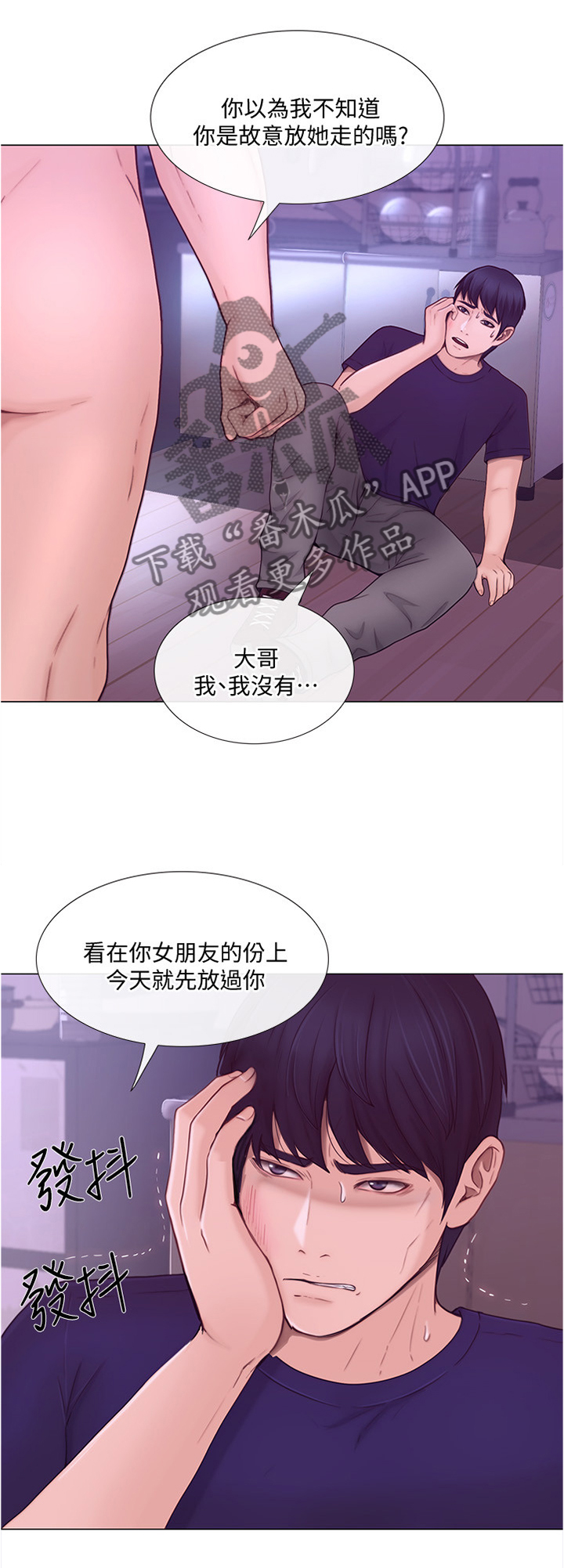 《师丈》漫画最新章节第78章放走免费下拉式在线观看章节第【12】张图片