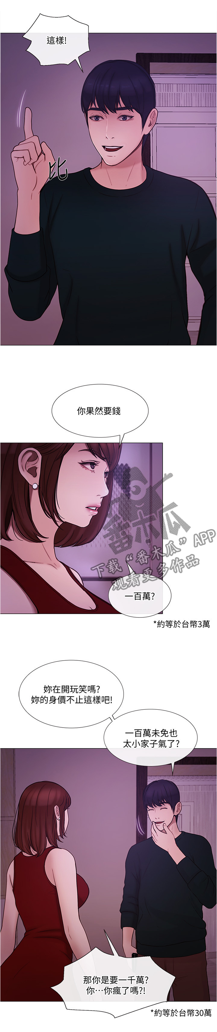 《师丈》漫画最新章节第81章意外的收获免费下拉式在线观看章节第【6】张图片