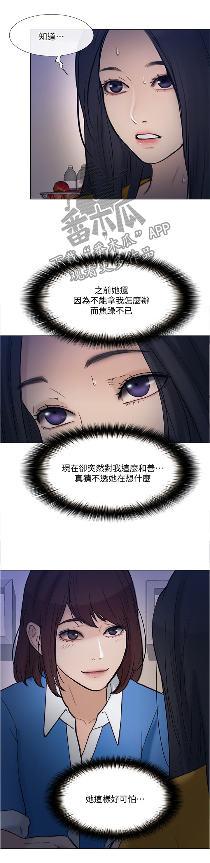 《师丈》漫画最新章节第84章阴谋开始免费下拉式在线观看章节第【12】张图片