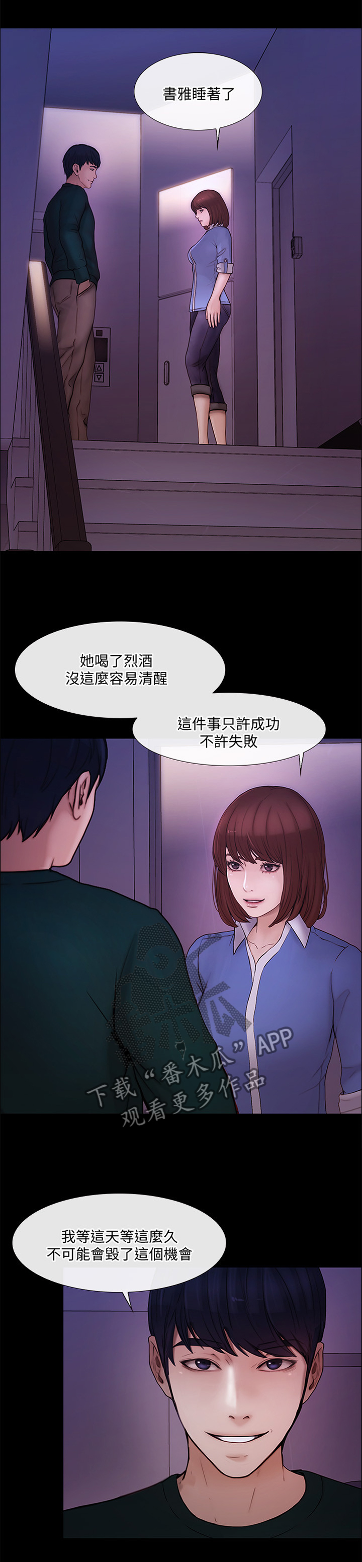 《师丈》漫画最新章节第85章等待的这一天免费下拉式在线观看章节第【10】张图片