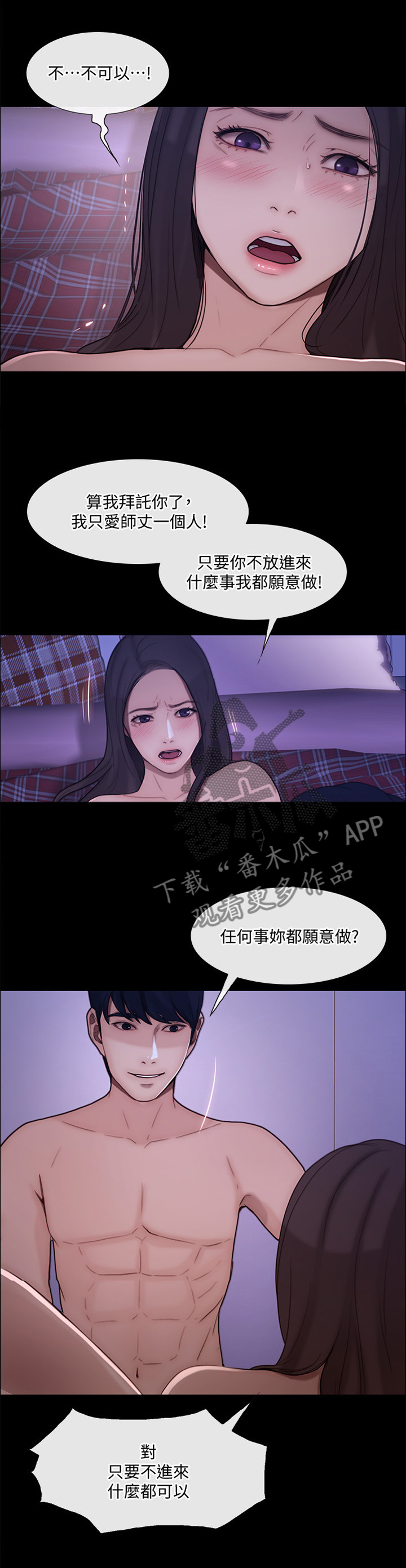 师丈-第86章我该怎么办全彩韩漫标签