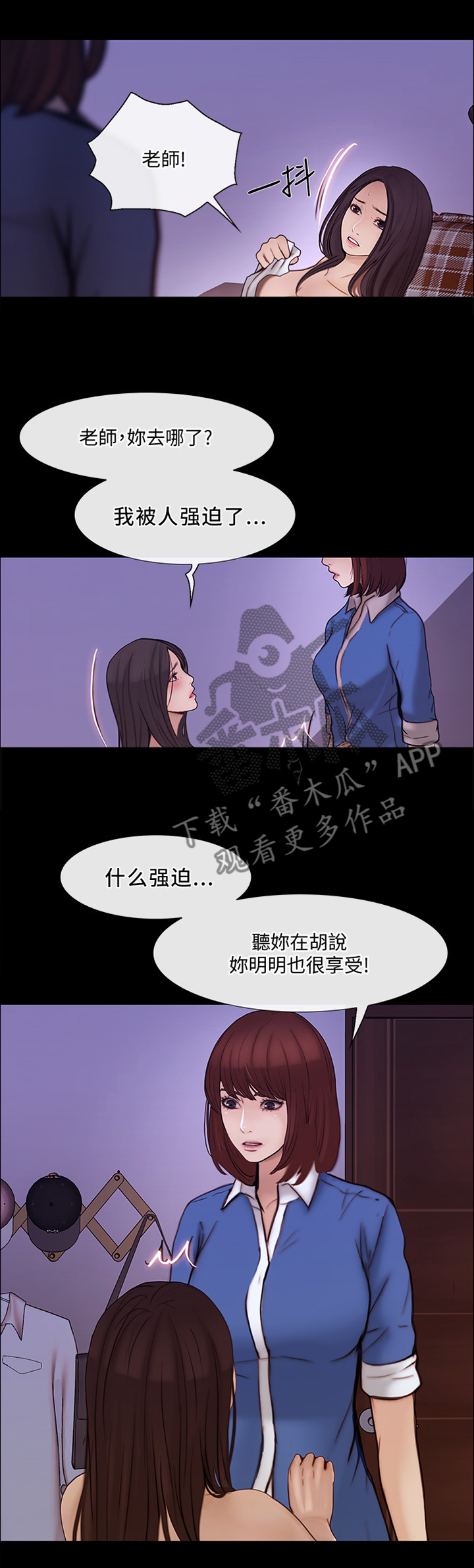 《师丈》漫画最新章节第89章开诚布公免费下拉式在线观看章节第【8】张图片