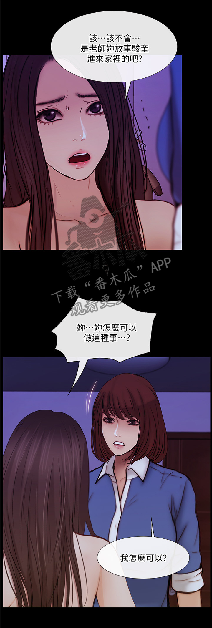 《师丈》漫画最新章节第89章开诚布公免费下拉式在线观看章节第【6】张图片