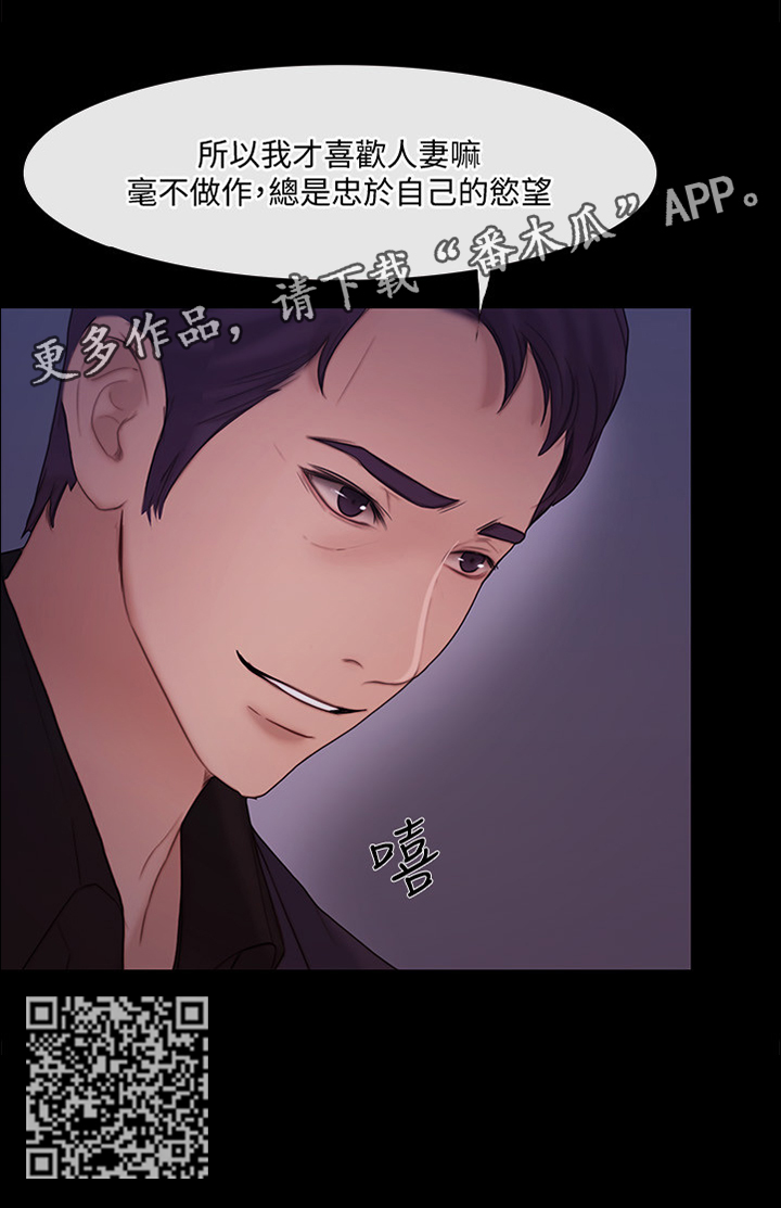 《师丈》漫画最新章节第92章你不可能的免费下拉式在线观看章节第【4】张图片