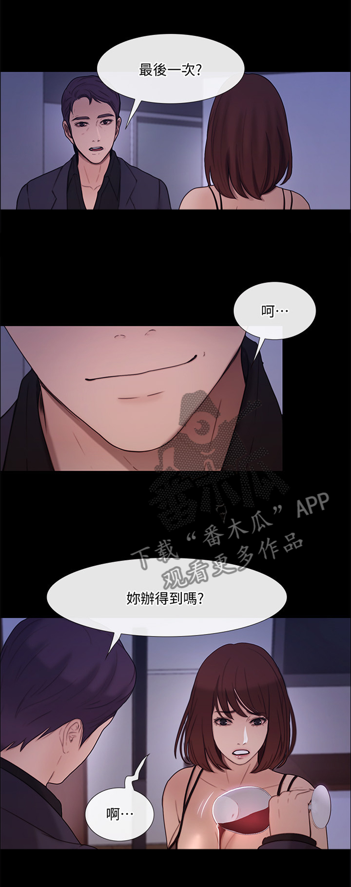 《师丈》漫画最新章节第92章你不可能的免费下拉式在线观看章节第【7】张图片