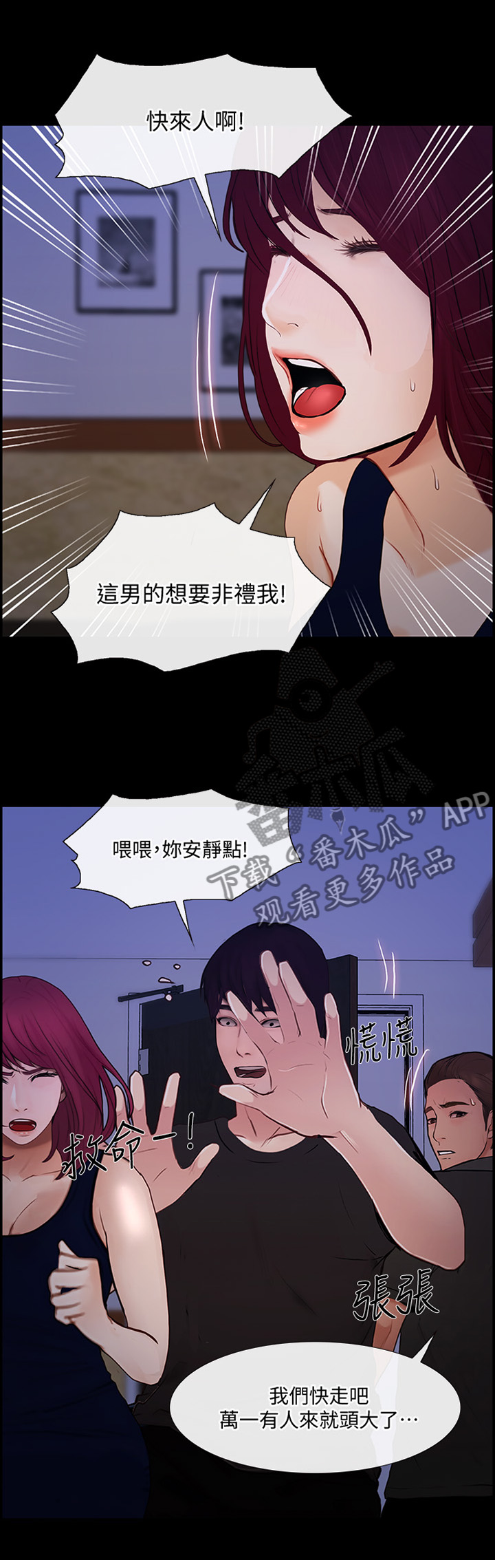 《师丈》漫画最新章节第96章清醒免费下拉式在线观看章节第【6】张图片