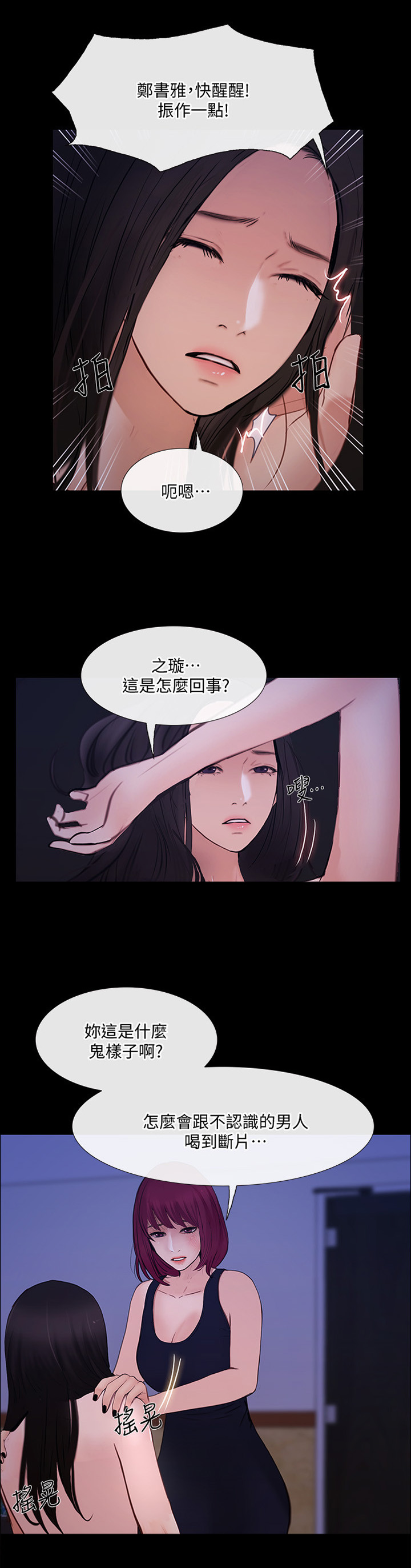 《师丈》漫画最新章节第96章清醒免费下拉式在线观看章节第【4】张图片