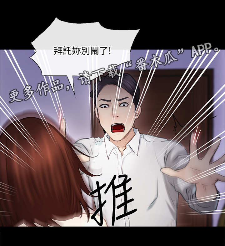 《师丈》漫画最新章节第99章摊牌免费下拉式在线观看章节第【7】张图片