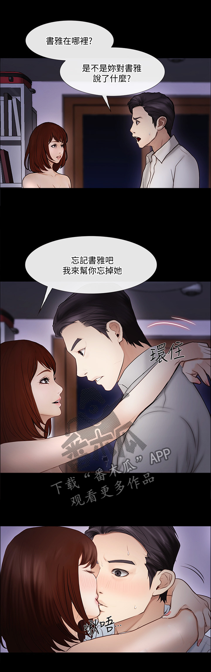 《师丈》漫画最新章节第99章摊牌免费下拉式在线观看章节第【8】张图片