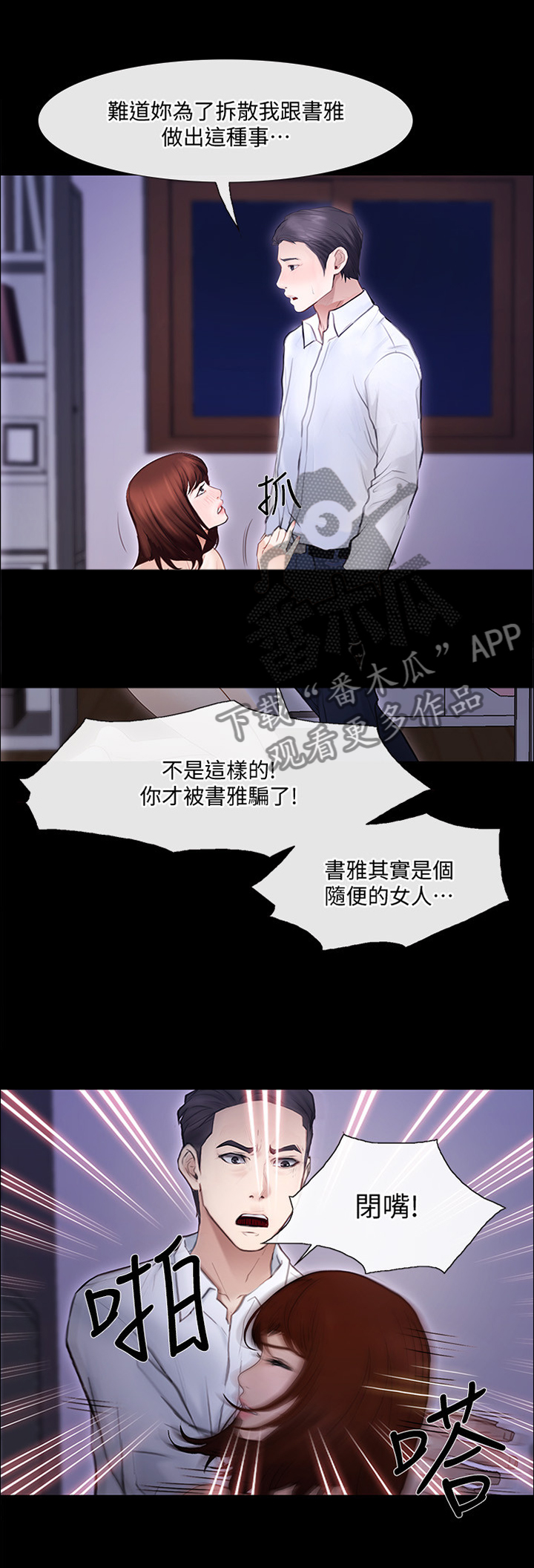 《师丈》漫画最新章节第100章追回免费下拉式在线观看章节第【10】张图片