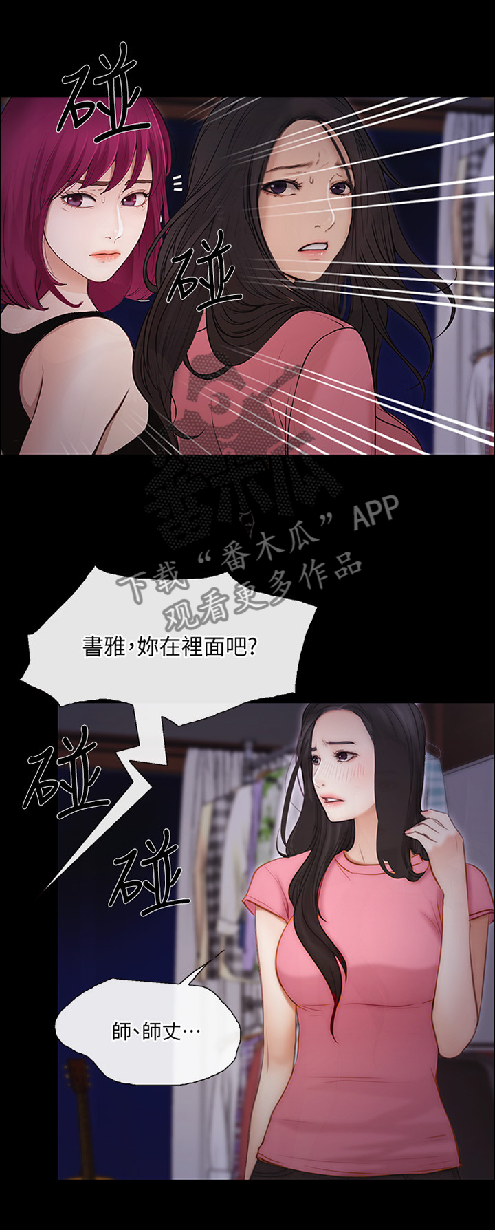 《师丈》漫画最新章节第101章真爱免费下拉式在线观看章节第【10】张图片