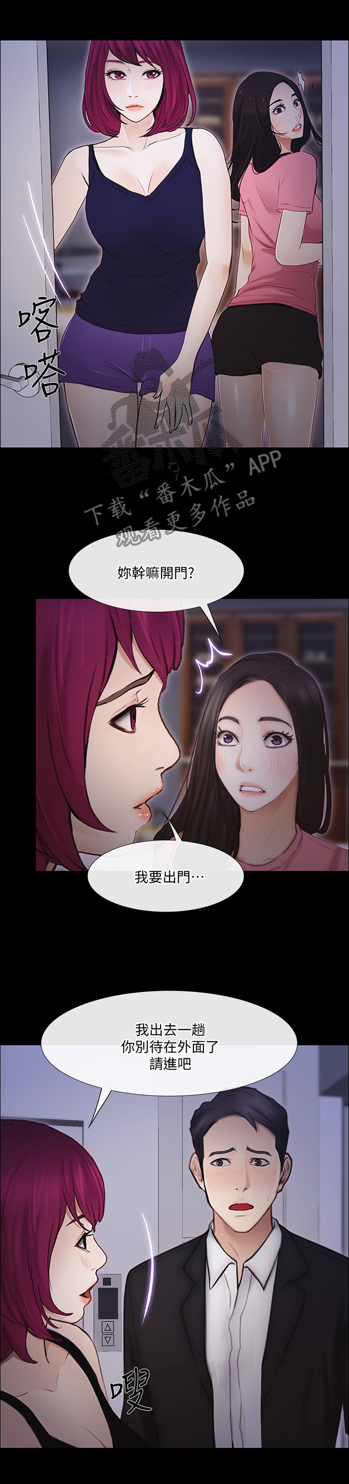 《师丈》漫画最新章节第101章真爱免费下拉式在线观看章节第【7】张图片