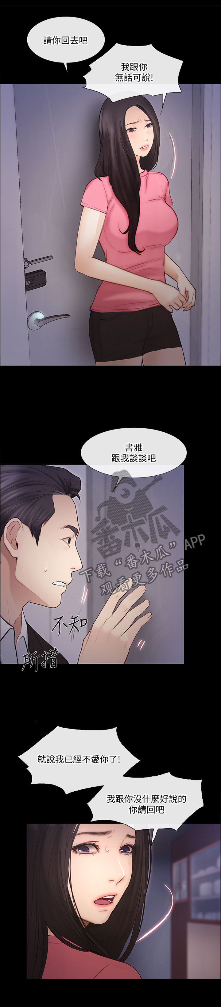 《师丈》漫画最新章节第101章真爱免费下拉式在线观看章节第【9】张图片