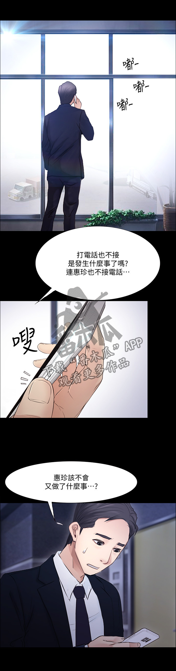 师丈-第104章绑架全彩韩漫标签