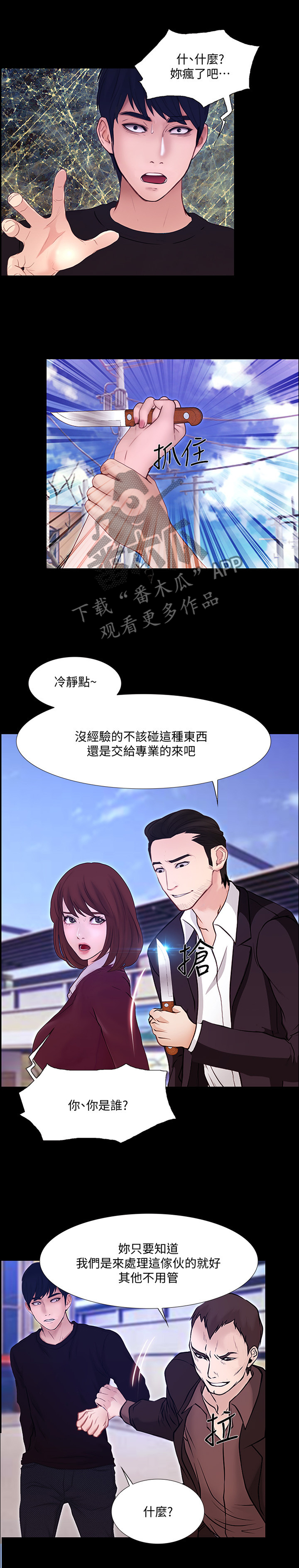 《师丈》漫画最新章节第108章大团圆(完结)免费下拉式在线观看章节第【8】张图片