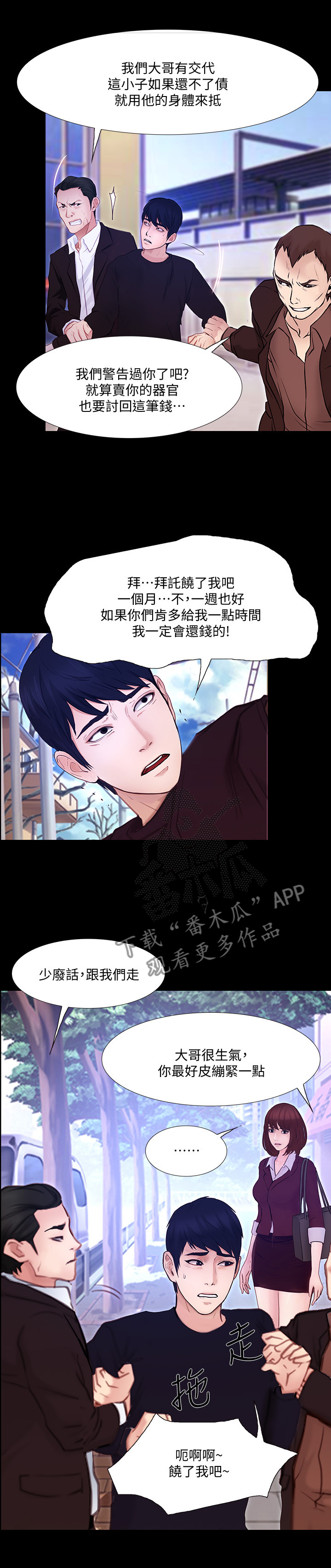 《师丈》漫画最新章节第108章大团圆(完结)免费下拉式在线观看章节第【7】张图片