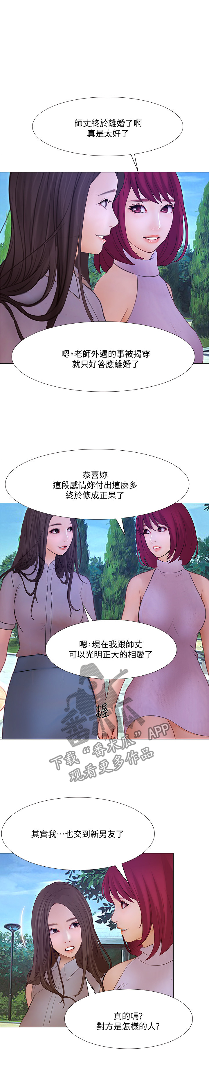 《师丈》漫画最新章节第108章大团圆(完结)免费下拉式在线观看章节第【3】张图片