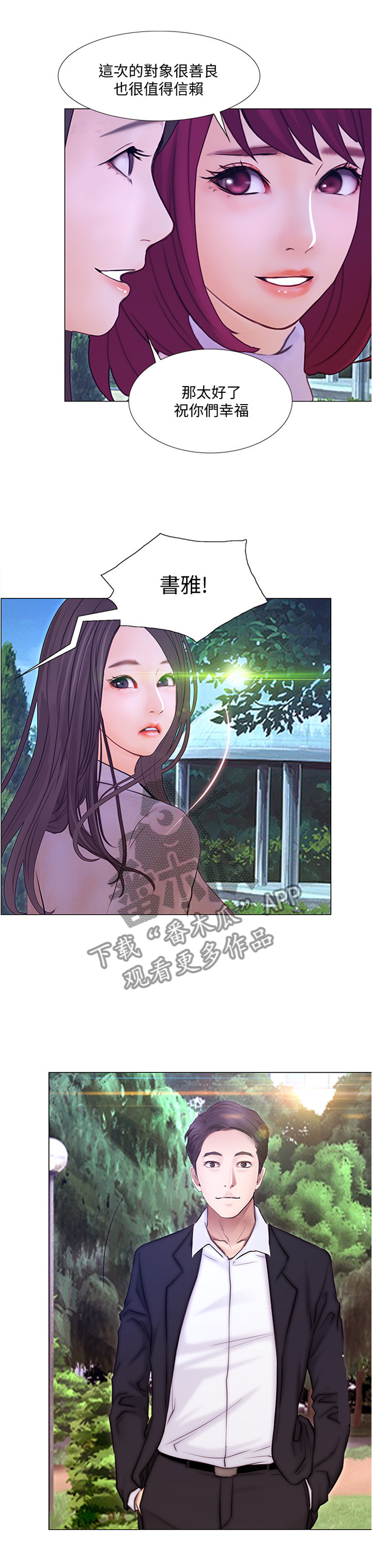 《师丈》漫画最新章节第108章大团圆(完结)免费下拉式在线观看章节第【2】张图片