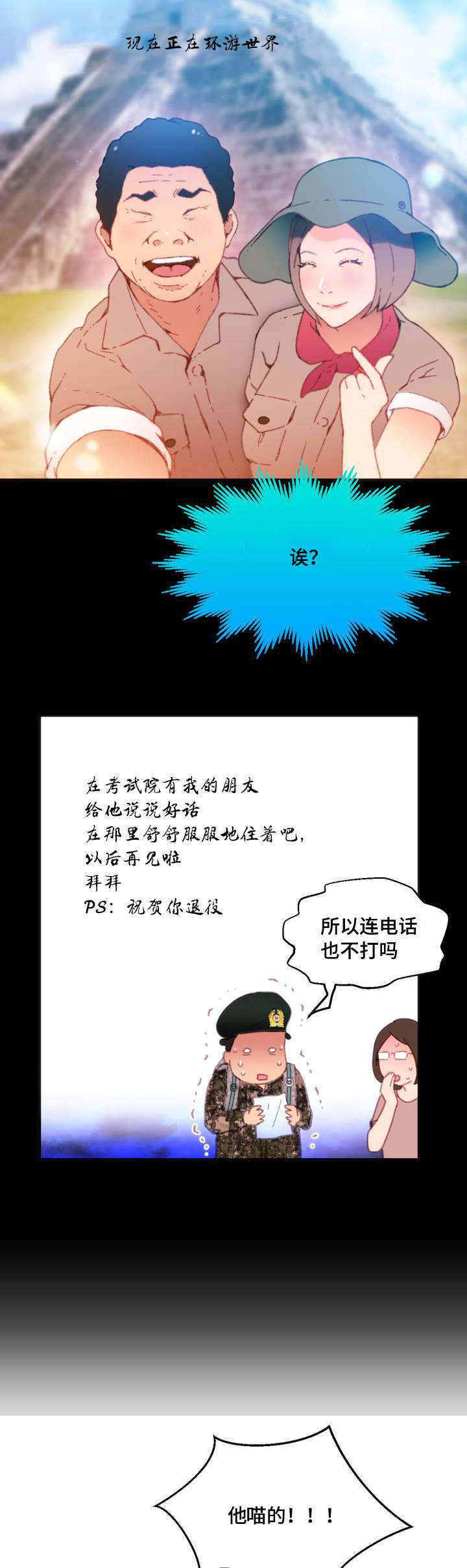 《数字竞赛》漫画最新章节第1章摆脱单身免费下拉式在线观看章节第【15】张图片