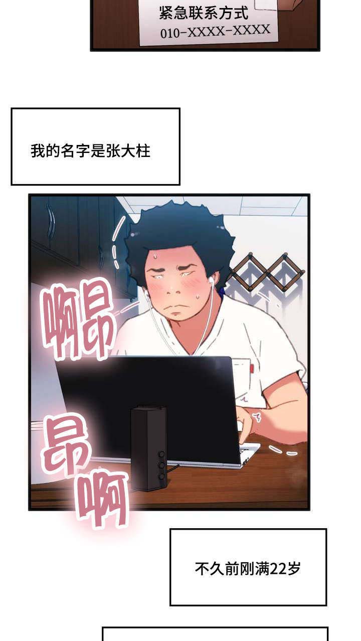 《数字竞赛》漫画最新章节第1章摆脱单身免费下拉式在线观看章节第【18】张图片