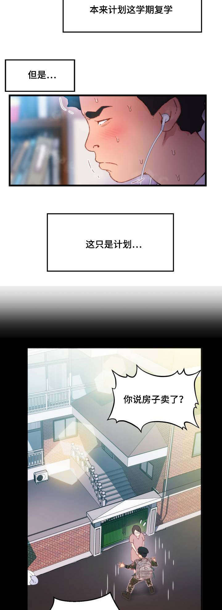 《数字竞赛》漫画最新章节第1章摆脱单身免费下拉式在线观看章节第【17】张图片