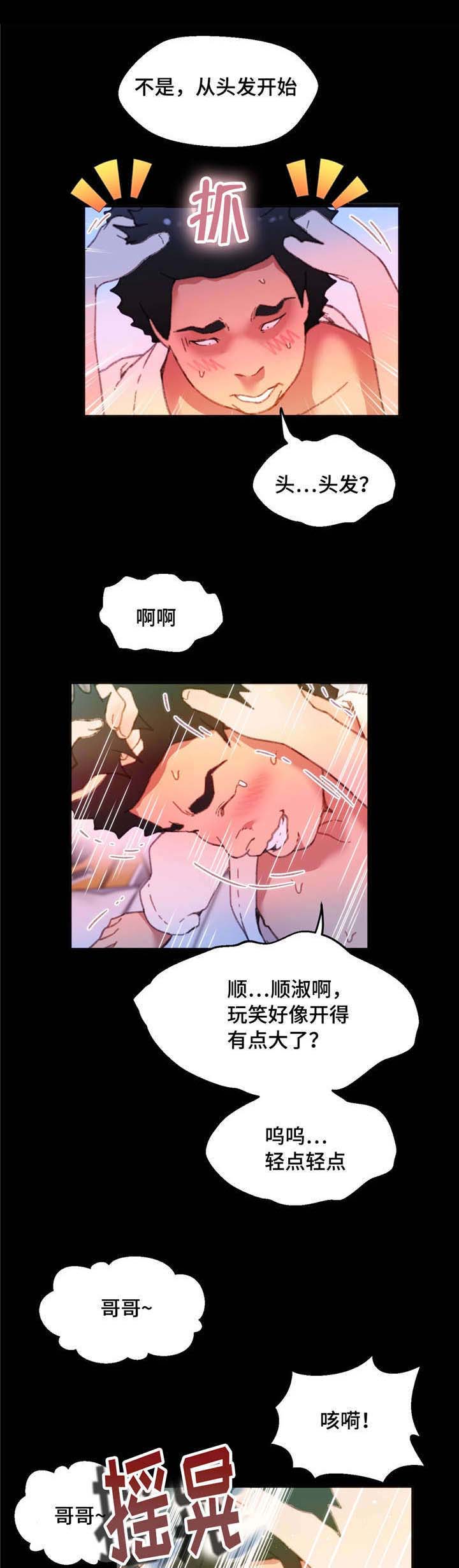 《数字竞赛》漫画最新章节第8章我好害羞免费下拉式在线观看章节第【10】张图片