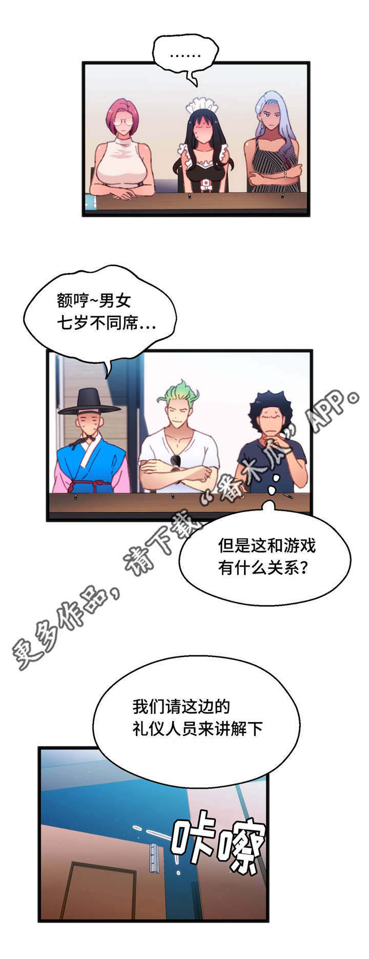 《数字竞赛》漫画最新章节第13章游戏解说免费下拉式在线观看章节第【5】张图片