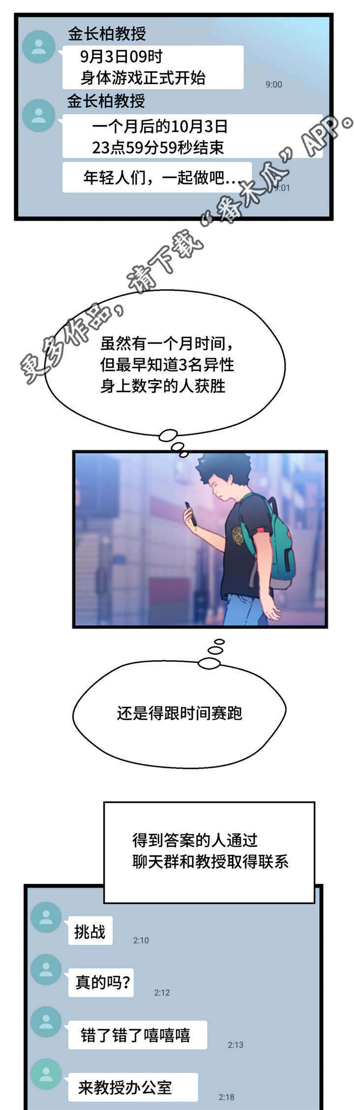 《数字竞赛》漫画最新章节第19章能够得胜免费下拉式在线观看章节第【16】张图片