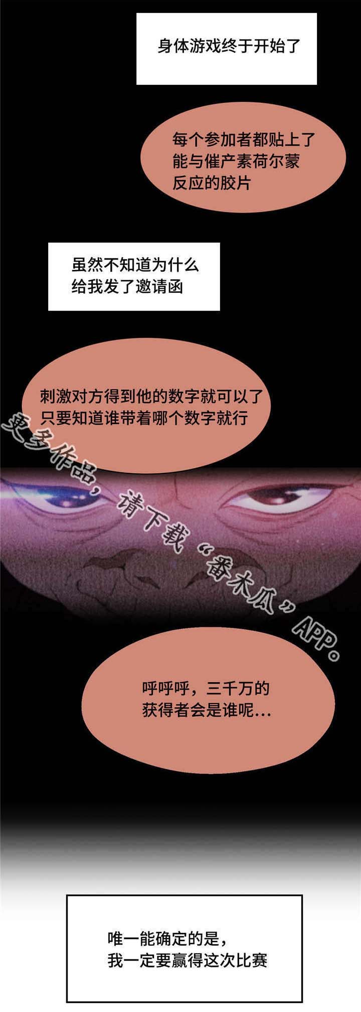 《数字竞赛》漫画最新章节第19章能够得胜免费下拉式在线观看章节第【17】张图片