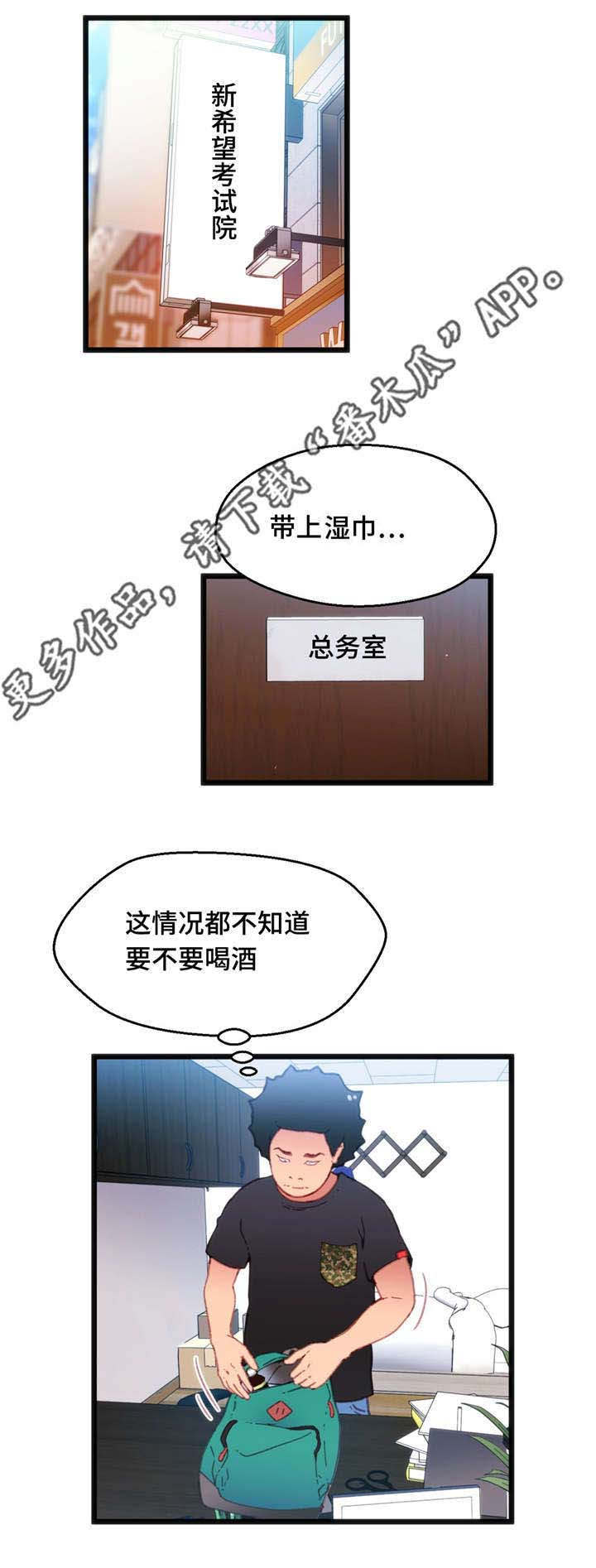 《数字竞赛》漫画最新章节第19章能够得胜免费下拉式在线观看章节第【19】张图片