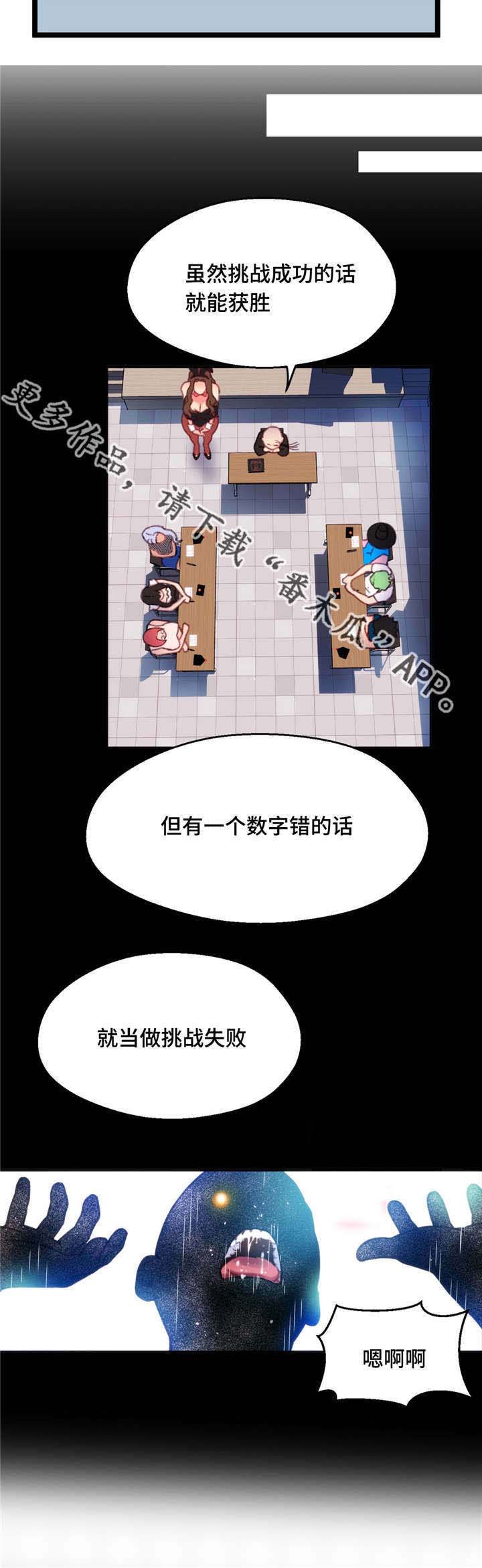 《数字竞赛》漫画最新章节第19章能够得胜免费下拉式在线观看章节第【15】张图片