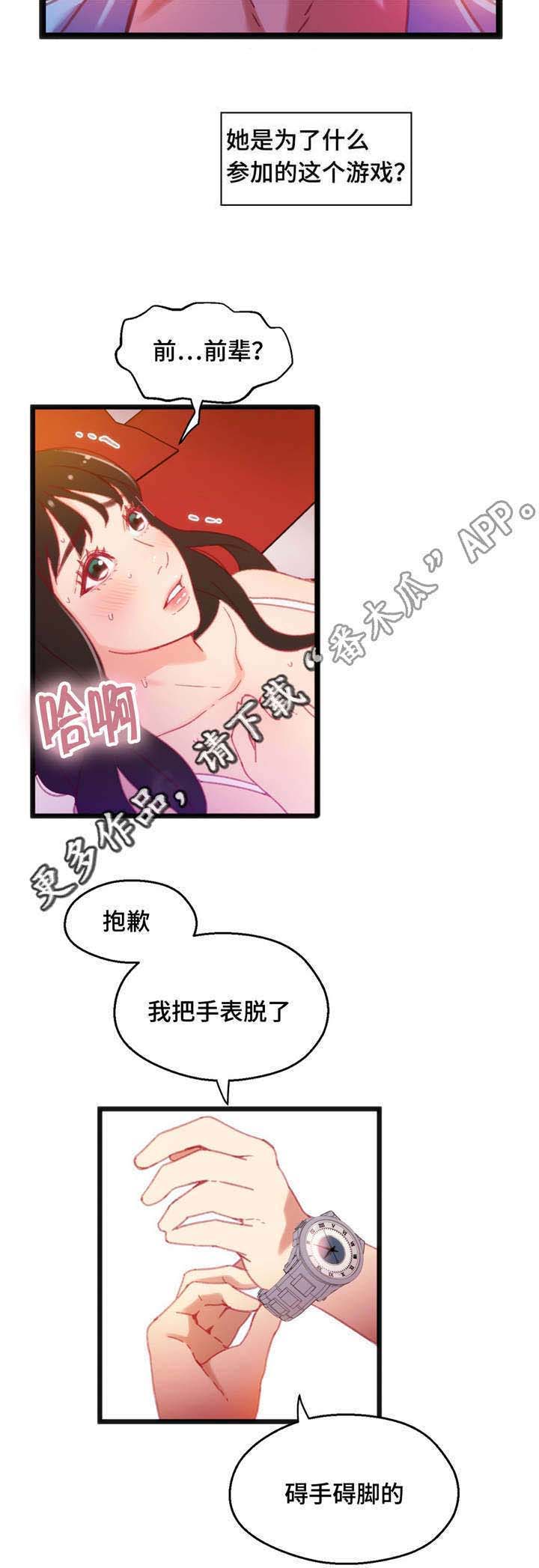 《数字竞赛》漫画最新章节第22章帮你收尾免费下拉式在线观看章节第【8】张图片