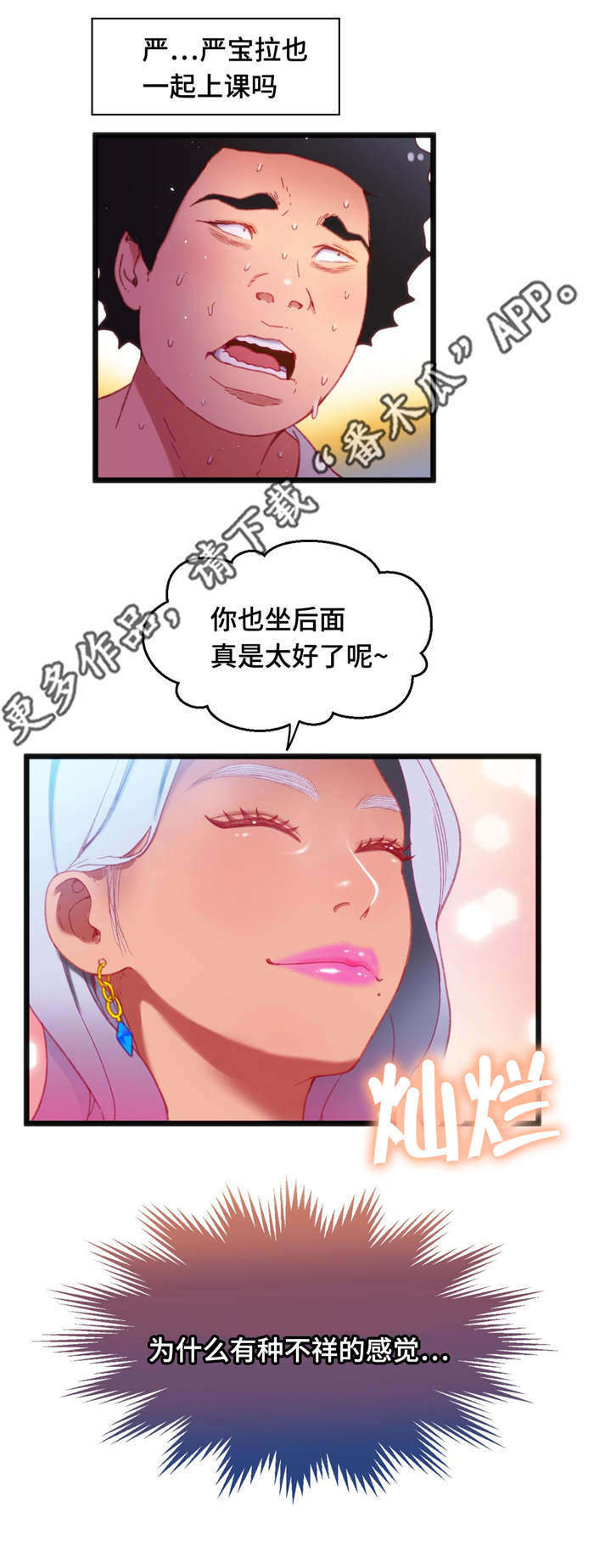 《数字竞赛》漫画最新章节第24章真是倒霉免费下拉式在线观看章节第【1】张图片