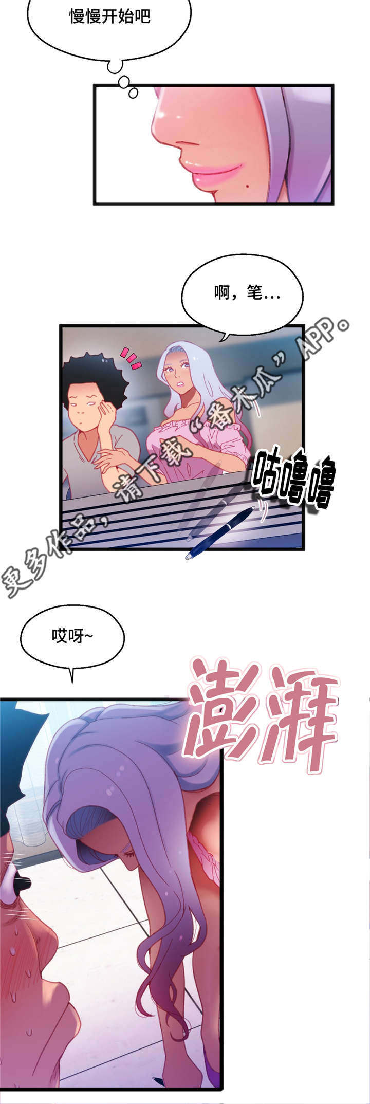 《数字竞赛》漫画最新章节第25章只是游戏免费下拉式在线观看章节第【16】张图片