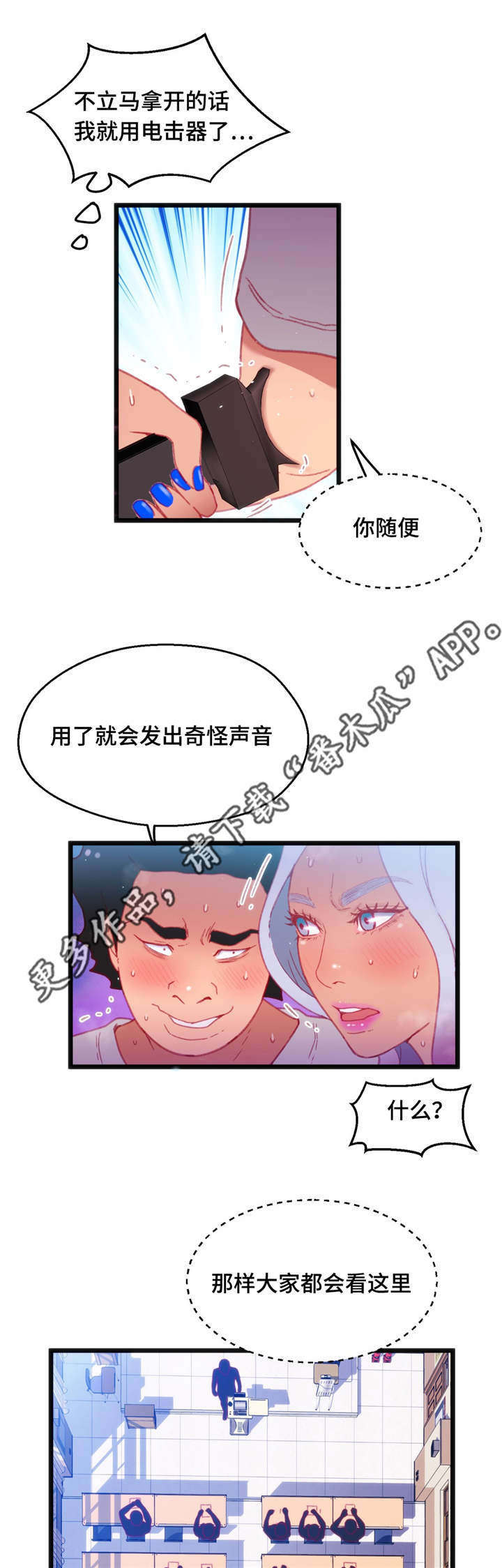 《数字竞赛》漫画最新章节第26章逆转战局免费下拉式在线观看章节第【4】张图片