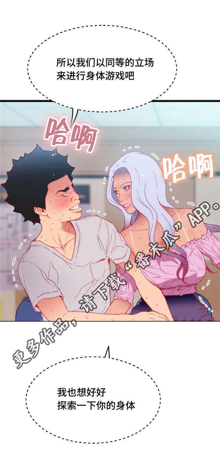 《数字竞赛》漫画最新章节第26章逆转战局免费下拉式在线观看章节第【2】张图片