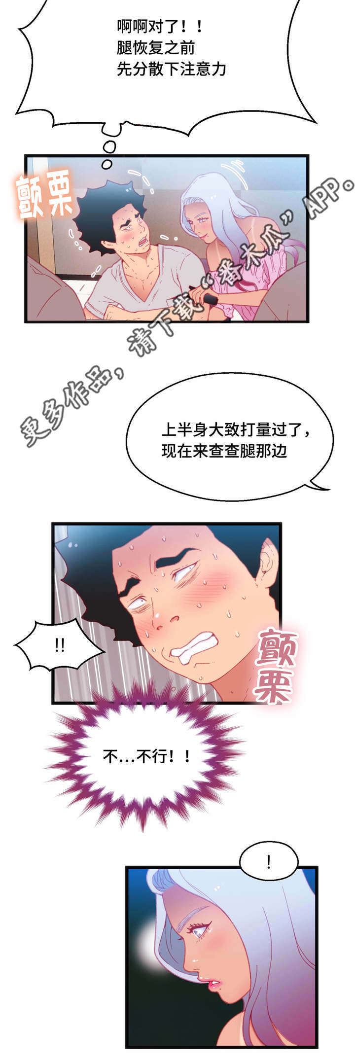 《数字竞赛》漫画最新章节第26章逆转战局免费下拉式在线观看章节第【7】张图片