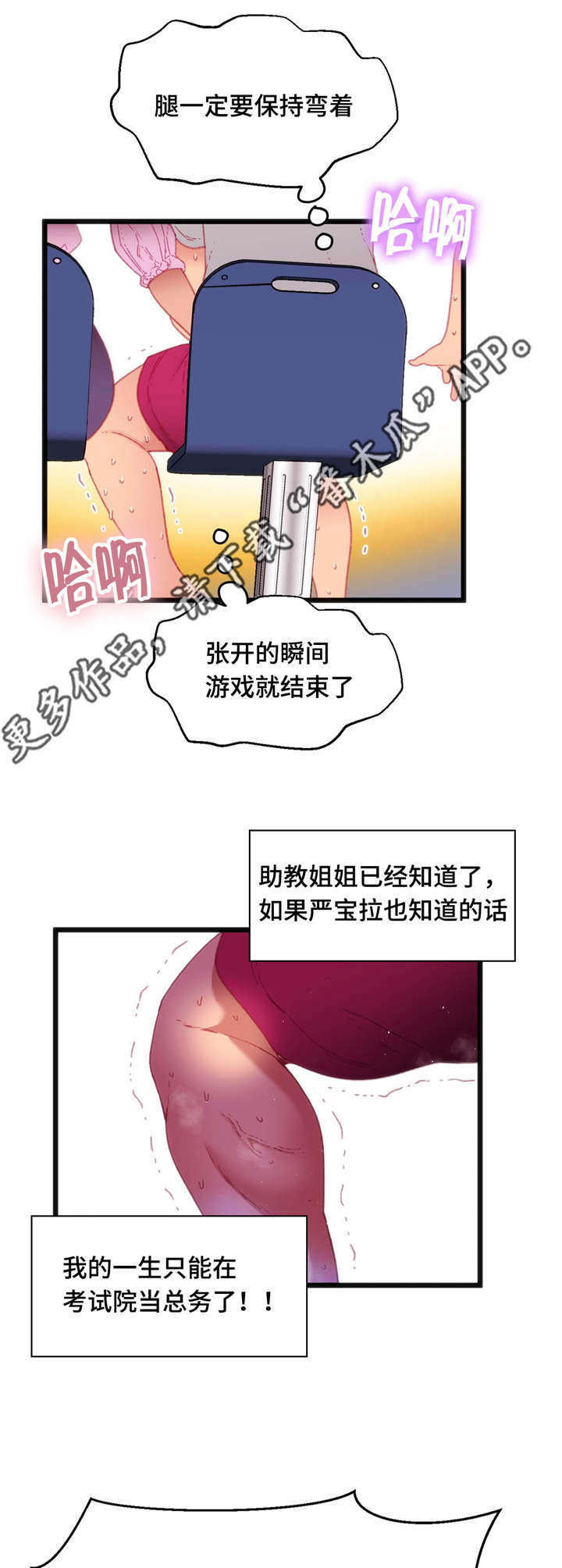 《数字竞赛》漫画最新章节第26章逆转战局免费下拉式在线观看章节第【17】张图片